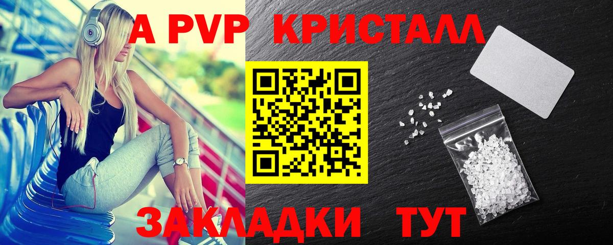 Альфа ПВП Crystall Ишимбай