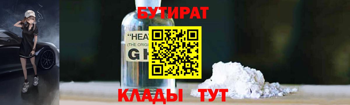 БУТИРАТ  Вход с VPN  Ишимбай  БУТИРАТ бутик 
