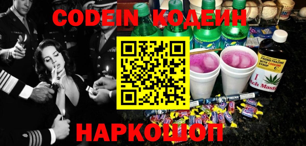 Кодеиновый сироп Lean напиток Lean (лин)  Вход с VPN  Codein Purple Drank  Ишимбай 