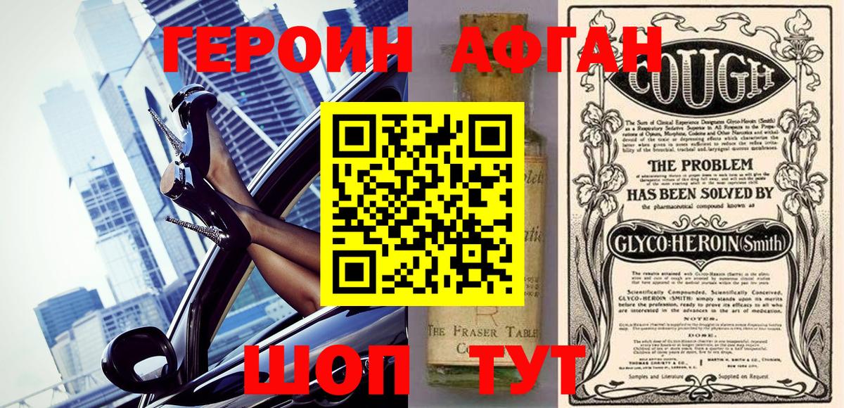 Героин  ГЕРОИН Афган  Вход с VPN  Ишимбай 
