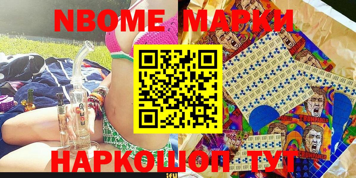 Марки 25I-NBOMe 1,8мг Ишимбай